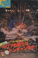 週刊少年マガジン　昭和52年26号　昭和52年6月26日号　表紙画・川崎のぼる「フットボール鷹」ほか
