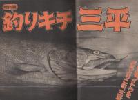 週刊少年マガジン　昭和52年26号　昭和52年6月26日号　表紙画・川崎のぼる「フットボール鷹」ほか