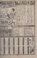 週刊少年マガジン　昭和52年26号　昭和52年6月26日号　表紙画・川崎のぼる「フットボール鷹」ほか