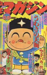 週刊少年マガジン　昭和52年28号　昭和52年7月10日号　表紙画・とりいかずよし「うわさの天海」ほか