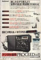 週刊少年マガジン　昭和52年28号　昭和52年7月10日号　表紙画・とりいかずよし「うわさの天海」ほか