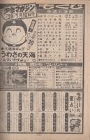 週刊少年マガジン　昭和52年28号　昭和52年7月10日号　表紙画・とりいかずよし「うわさの天海」ほか