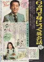 週刊少年マガジン　昭和52年38号　昭和52年9月18日号　表紙・「人気漫画大行進」