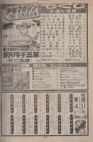 週刊少年マガジン　昭和52年38号　昭和52年9月18日号　表紙・「人気漫画大行進」