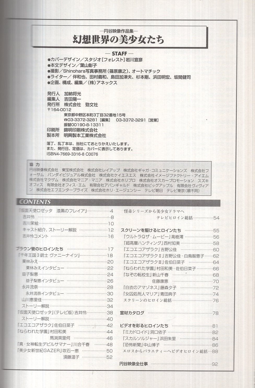幻想世界の美少女たち 円谷映像作品集 伊東古本店 古本 中古本 古書籍の通販は 日本の古本屋 日本の古本屋 幻想世界の美少女たち 円谷映像作品集 伊東古本店 古本 中古本 古書籍の通販は 日本の古本屋 日本の古本屋