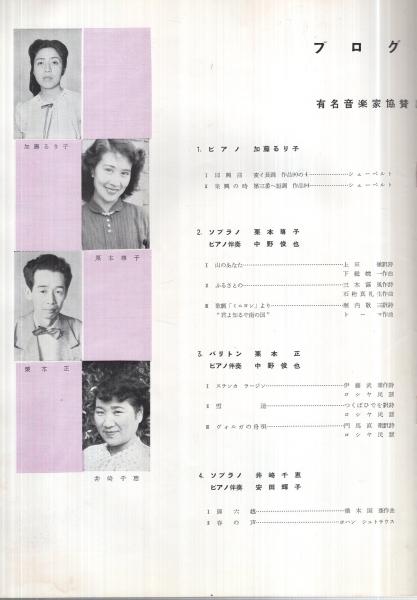 神奈川県立図書館・音楽堂 落成開館記念行事(出演者・ニクラウス 神奈川県立図書館・音楽堂 落成開館記念行事(出演者・ニクラウス
