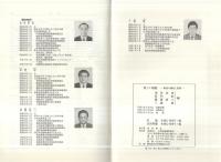 新しい線路 -軌道の構造と管理-(須田征男、長門彰、徳岡研三、三浦重