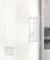はだの　1958　-昭和33年版神奈川県秦野市勢要覧-