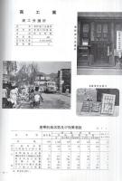 はだの　1958　-昭和33年版神奈川県秦野市勢要覧-