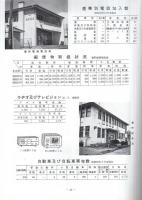 はだの　1958　-昭和33年版神奈川県秦野市勢要覧-