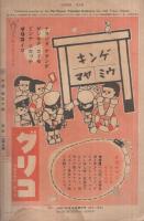 幼年倶楽部　昭和15年9月号　表紙画・多田北烏「大きなさかな」