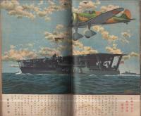幼年倶楽部　昭和15年9月号　表紙画・多田北烏「大きなさかな」