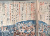 幼年倶楽部　昭和15年9月号　表紙画・多田北烏「大きなさかな」