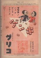 幼年倶楽部　昭和16年2月号　表紙画・多田北烏「鉄道博物館」