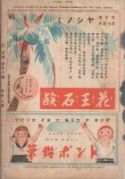 幼年倶楽部　昭和16年10月号　表紙画・多田北烏「ひかうき　ひかうき」