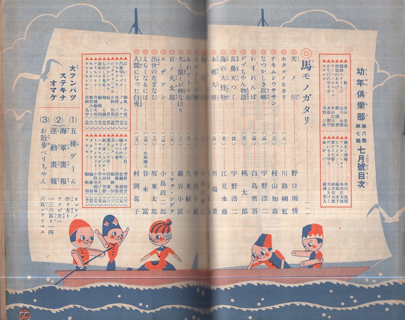 幼年倶楽部 昭和6年7月号 表紙画 多田北烏 野口雨情 宇野浩二 江見水蔭 田河水泡 巌谷小波 小島政二郎 村岡花子 山川永雅 本田庄太郎 水島南平 耳野三郎 井川洗厓 亀高文子 鈴木信太郎 岩岡ともえ 武井武雄 小山栄達 羽石弘志 馬場射地 米内北斗 幼年倶楽部 昭和6年7月号 表紙画 多田北烏 野口雨情 宇野浩二 江見水蔭 田河水泡 巌谷小波 小島政二郎 村岡花子 山川永雅 本田庄太郎 水島南平 耳野三郎 井川洗厓 亀高文子 鈴木信太郎 岩岡ともえ 武井武雄 小山栄達 羽石弘志 馬場射地 米内北斗