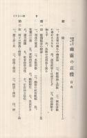 佛敎より觀たる幽靈の正體