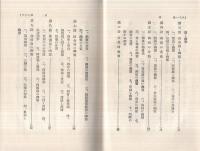 佛敎より觀たる幽靈の正體