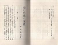 佛敎より觀たる幽靈の正體