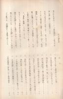 稲葉騒動　稲沢市史第5篇　昭和41年11月　（愛知県）　
