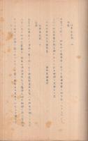 稲葉宿関係記録　稲沢市史第6篇　昭和42年3月　（愛知県）　