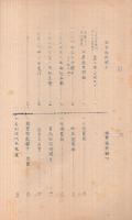 稲葉宿関係記録　稲沢市史第6篇　昭和42年3月　（愛知県）　