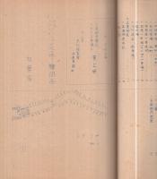 稲葉宿関係記録　稲沢市史第6篇　昭和42年3月　（愛知県）　