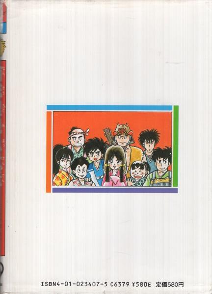 中古】 南総里見八犬伝/旺文社/本山一城の通販 by もったいない