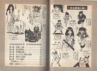 【中古】 マンガ南総里見八犬伝 図書館版 下巻/河出書房新社/滝沢馬琴 マンガ南総里見八犬伝 上巻―図書館版 | 滝沢馬琴, みやぞえ郁雄