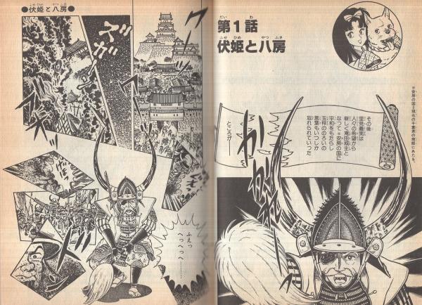 里見八犬伝 ジュニア版 1 とびちった八つの玉 / 滝沢馬琴、生越
