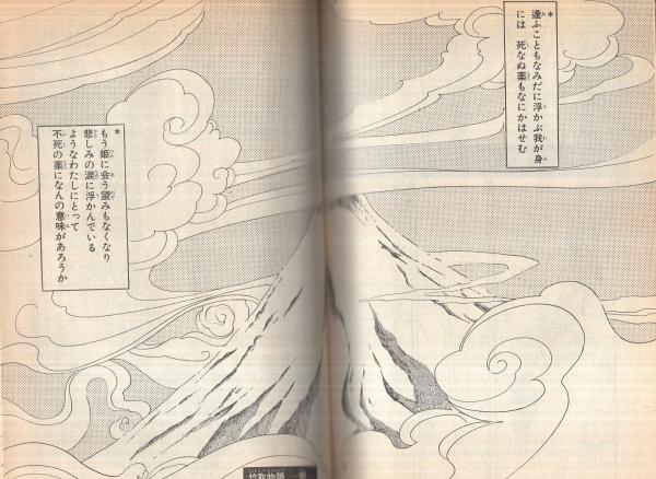 竹取物語 旺文社名作まんがシリーズA16(作者不詳、天峰遊子