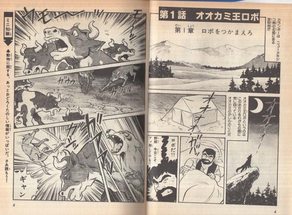 シートン動物記 旺文社名作まんがシリーズB10(シートン・作 シートン動物記 旺文社名作まんがシリーズB10(シートン・作