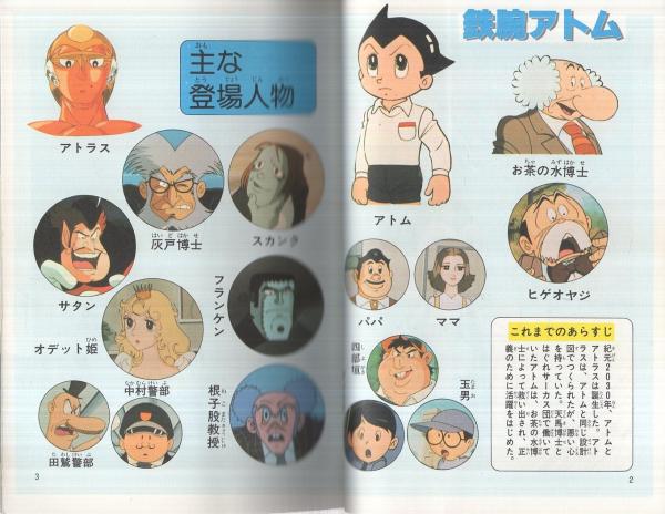 鉄腕アトム (2)アトラス復活 日本テレビコミックス・アニメ版 鉄腕アトム (2)アトラス復活 日本テレビコミックス・アニメ版