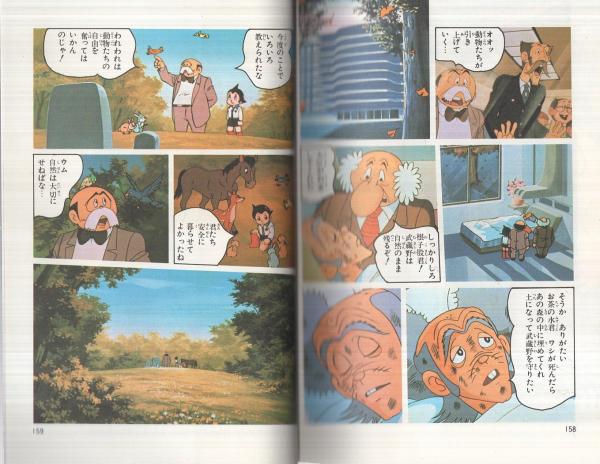 鉄腕アトム (2)アトラス復活 日本テレビコミックス・アニメ版 鉄腕アトム (2)アトラス復活 日本テレビコミックス・アニメ版