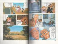 鉄腕アトム　(2)アトラス復活　日本テレビコミックス・アニメ版