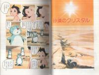 鉄腕アトム　(3)ダムダムの首　日本テレビコミックス・アニメ版