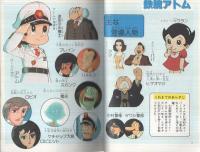 鉄腕アトム　(4)ウランはおてんば娘　日本テレビコミックス・アニメ版