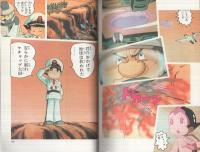 鉄腕アトム　(4)ウランはおてんば娘　日本テレビコミックス・アニメ版