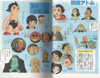 鉄腕アトム　(5)十字架島のプーク　日本テレビコミックス・アニメ版