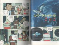 鉄腕アトム　(5)十字架島のプーク　日本テレビコミックス・アニメ版