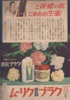 家の光　昭和16年2月号　表紙画・吉澤廉三郎「伸びいく力」