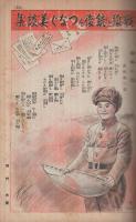 家の光　昭和16年2月号　表紙画・吉澤廉三郎「伸びいく力」
