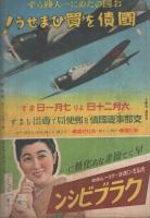 家の光　昭和16年7月号　表紙画・吉澤廉三郎「野良路」