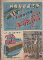 家の光　昭和19年5月号　表紙画・吉沢廉三郎「雛鷲」