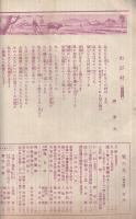 家の光　昭和19年5月号　表紙画・吉沢廉三郎「雛鷲」