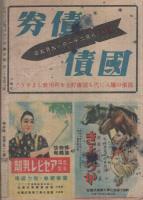 家の光　昭和19年8月号　表紙画・吉沢廉三郎「仕事じまひ」