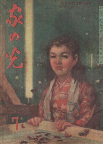 家の光 昭和２３年 家の光 昭和23年