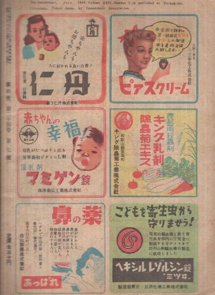 家の光 昭和２３年 家の光 昭和23年