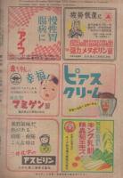 家の光 昭和23年