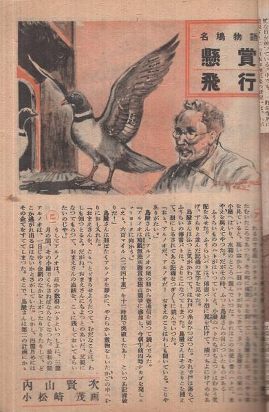 家の光 昭和23年